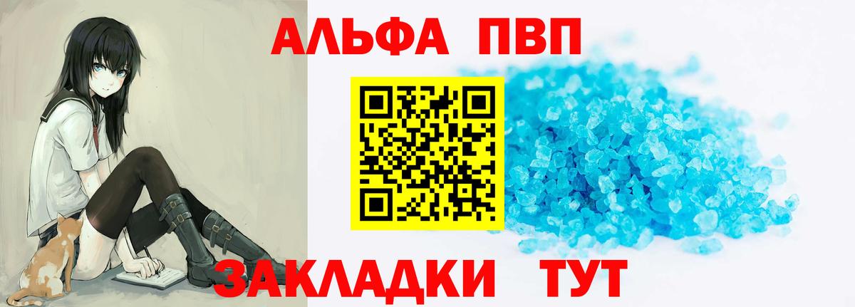 Alfa_PVP СК  Вход с VPN  APVP СК  A PVP кристаллы  Кумертау 