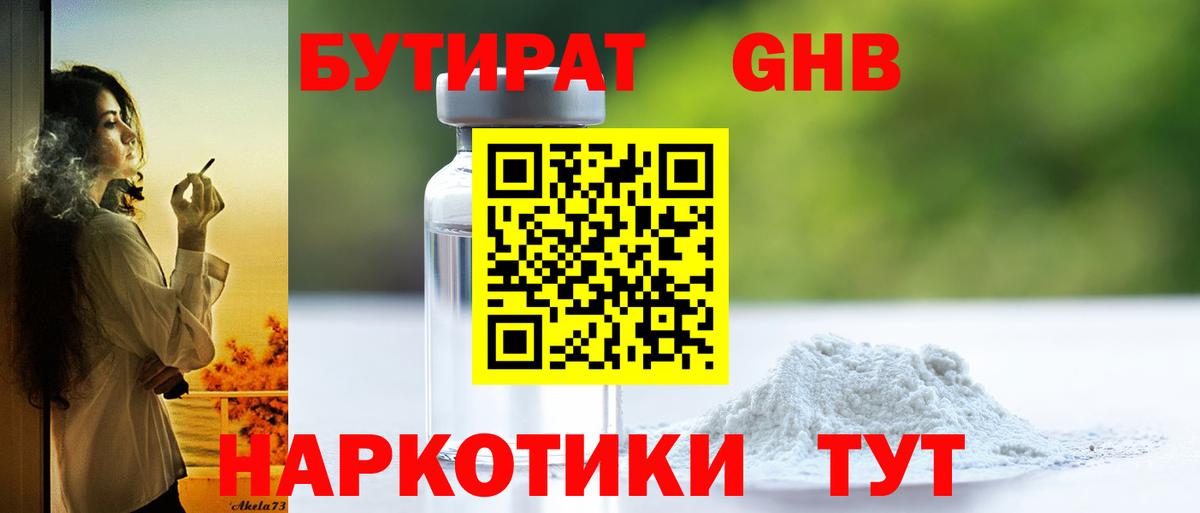 Бутират  Вход с VPN  Кумертау  БУТИРАТ бутик 