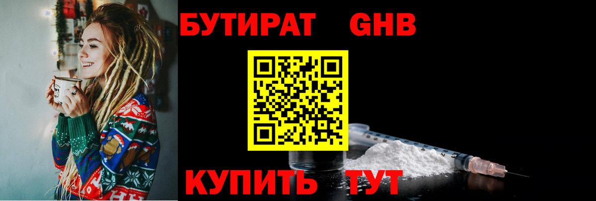 Бутират буратино Кумертау