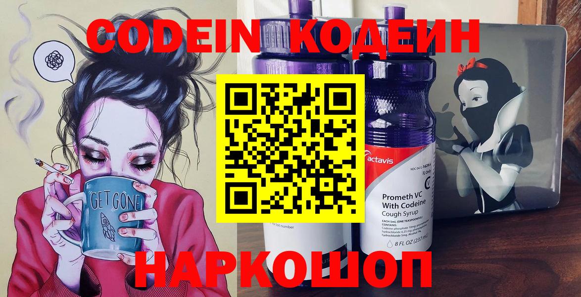 Codein Purple Drank  Вход с VPN  Кумертау 