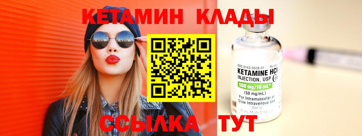 КЕТАМИН VHQ  Вход с VPN  Кумертау 