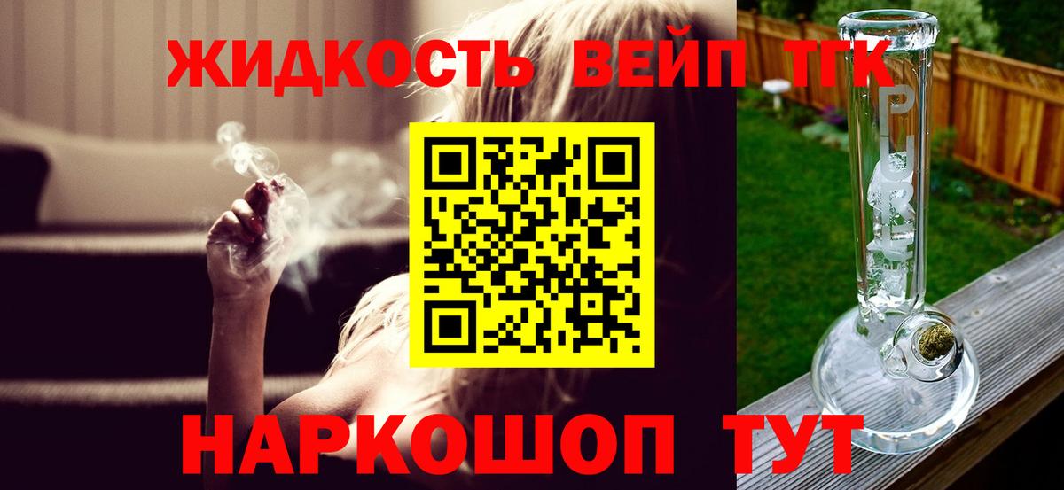 ТГК вейп с тгк  Дистиллят ТГК жижа  Вход с VPN  Кумертау 